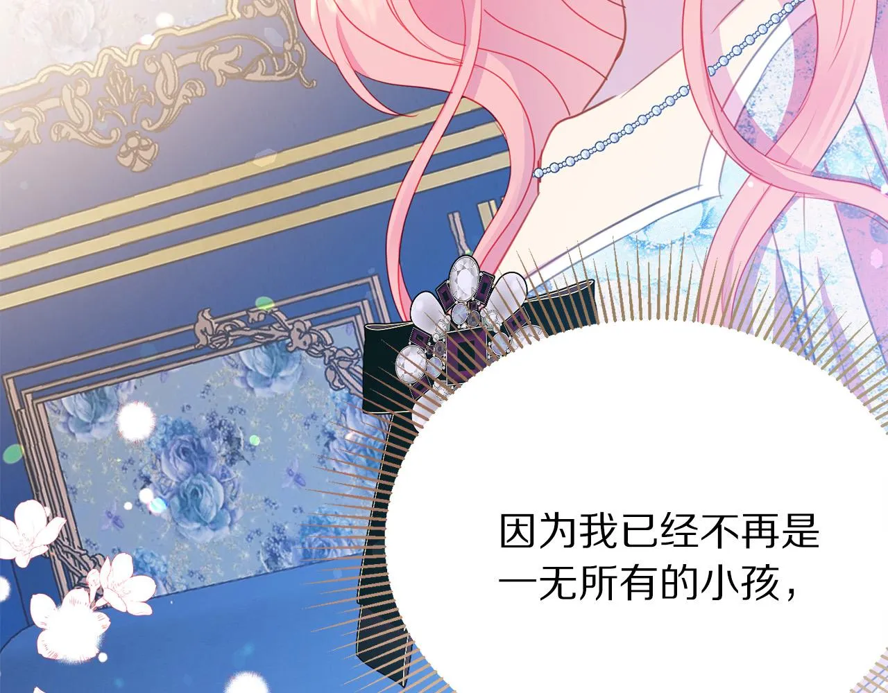 第91话 弱女崛起 第87页