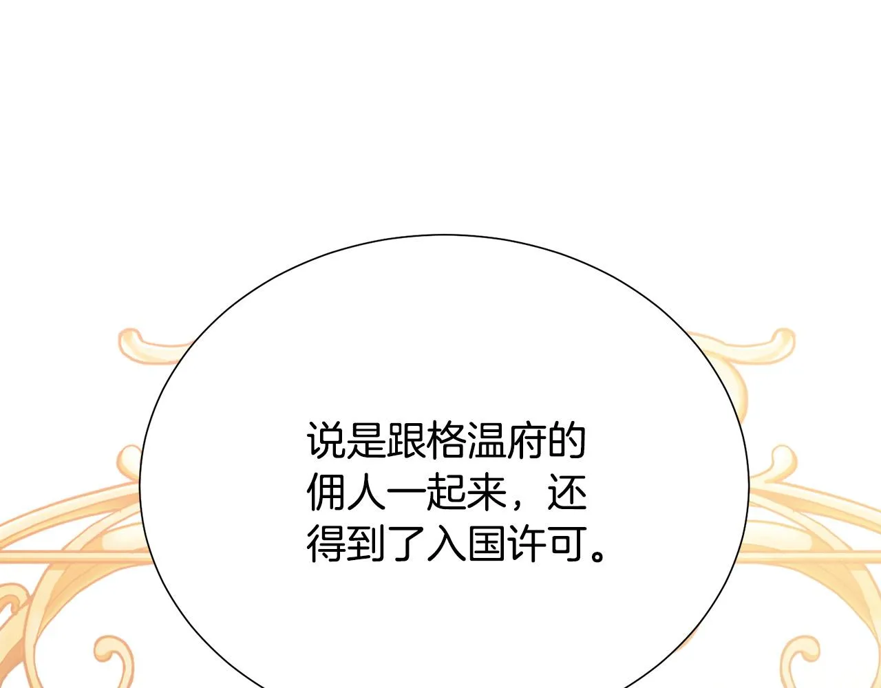 第91话 弱女崛起 第99页