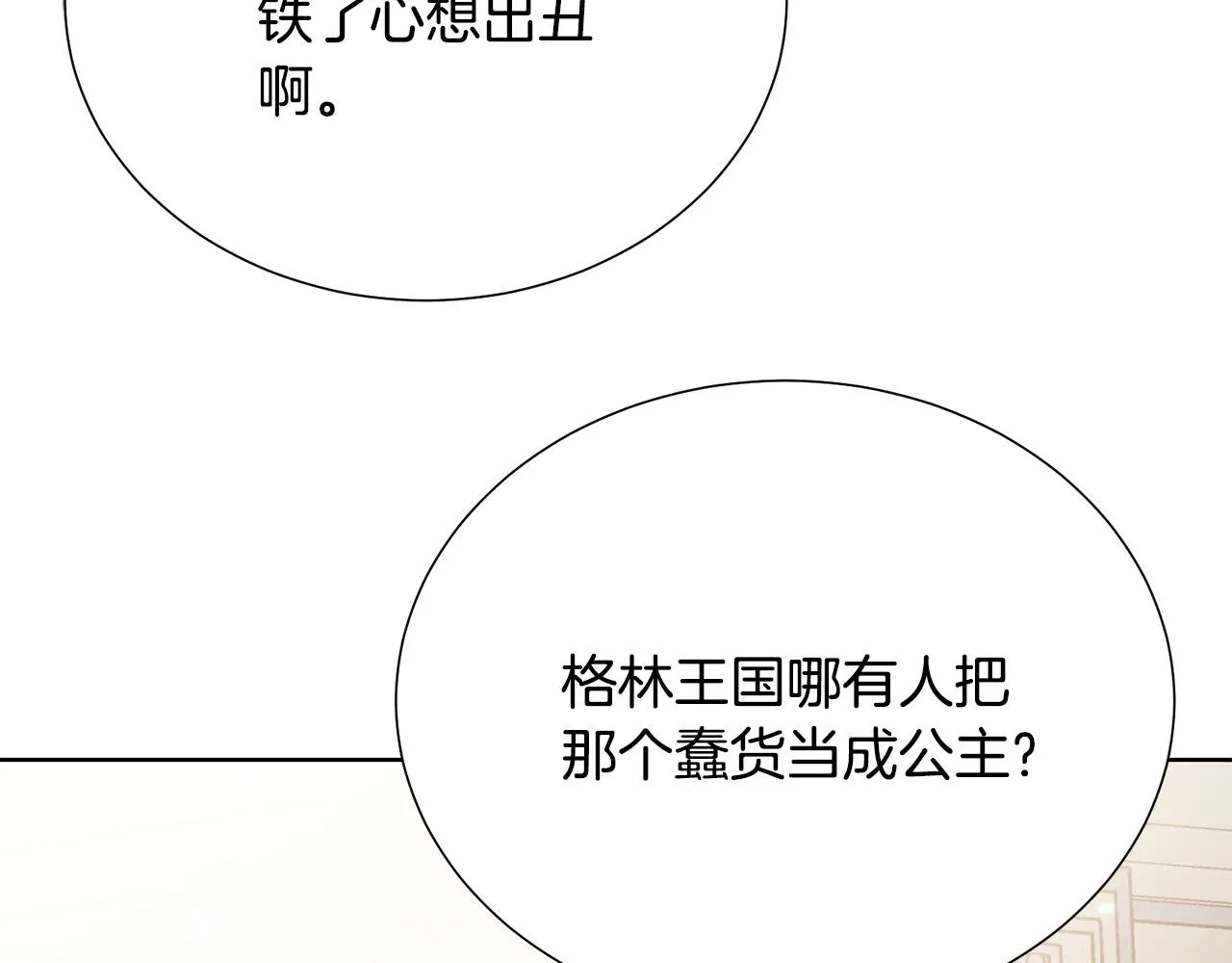 第91话 弱女崛起 第105页