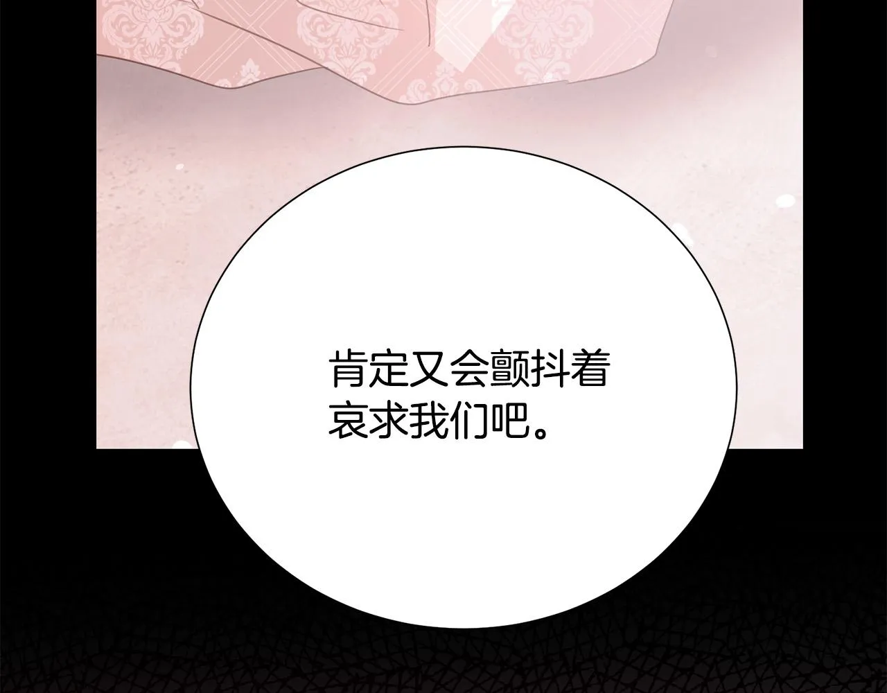 第91话 弱女崛起 第112页