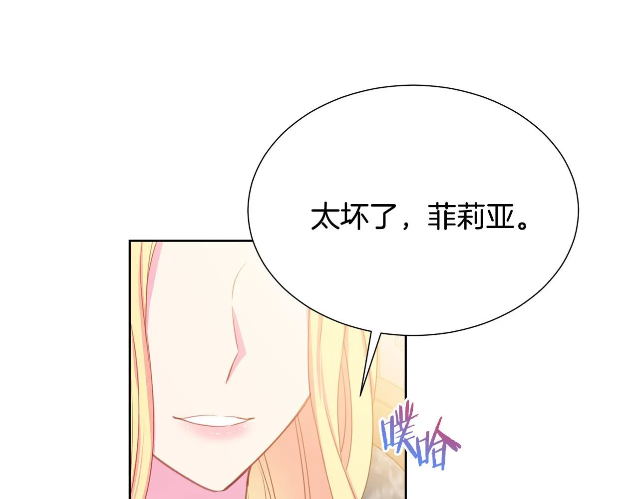 第91话 弱女崛起 第117页
