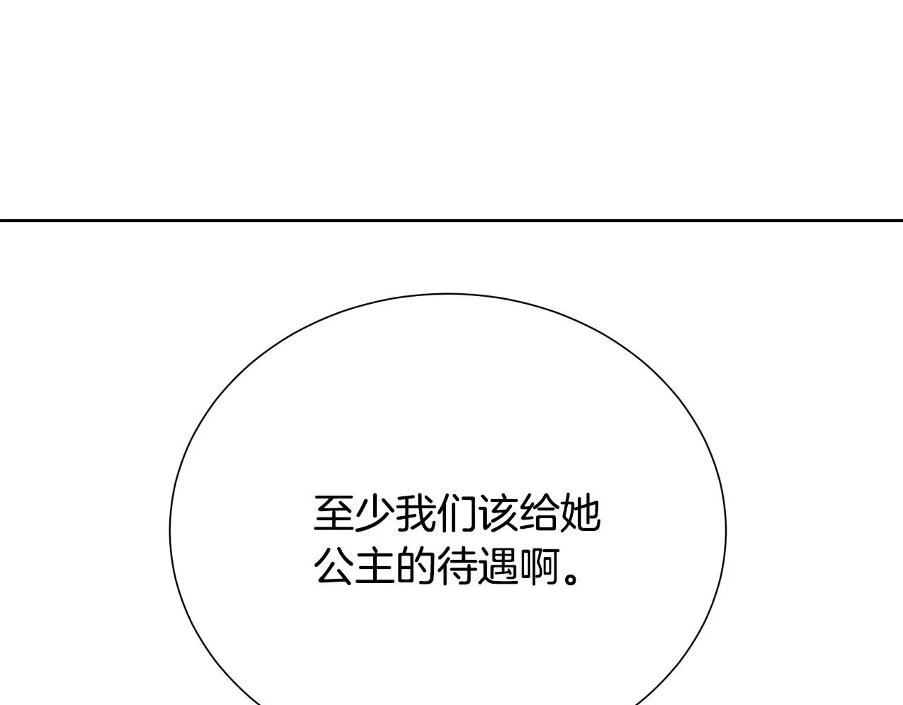 第91话 弱女崛起 第119页