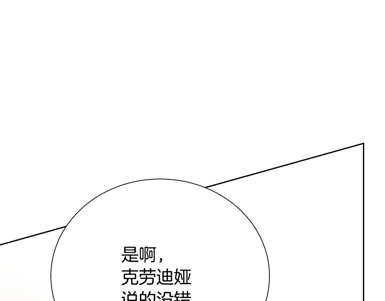 第91话 弱女崛起 第123页