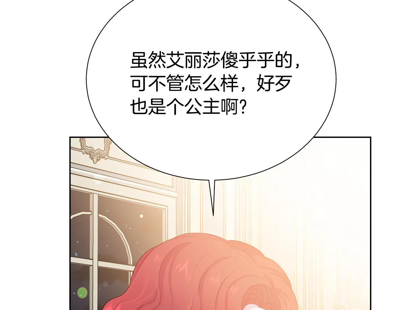 第91话 弱女崛起 第127页