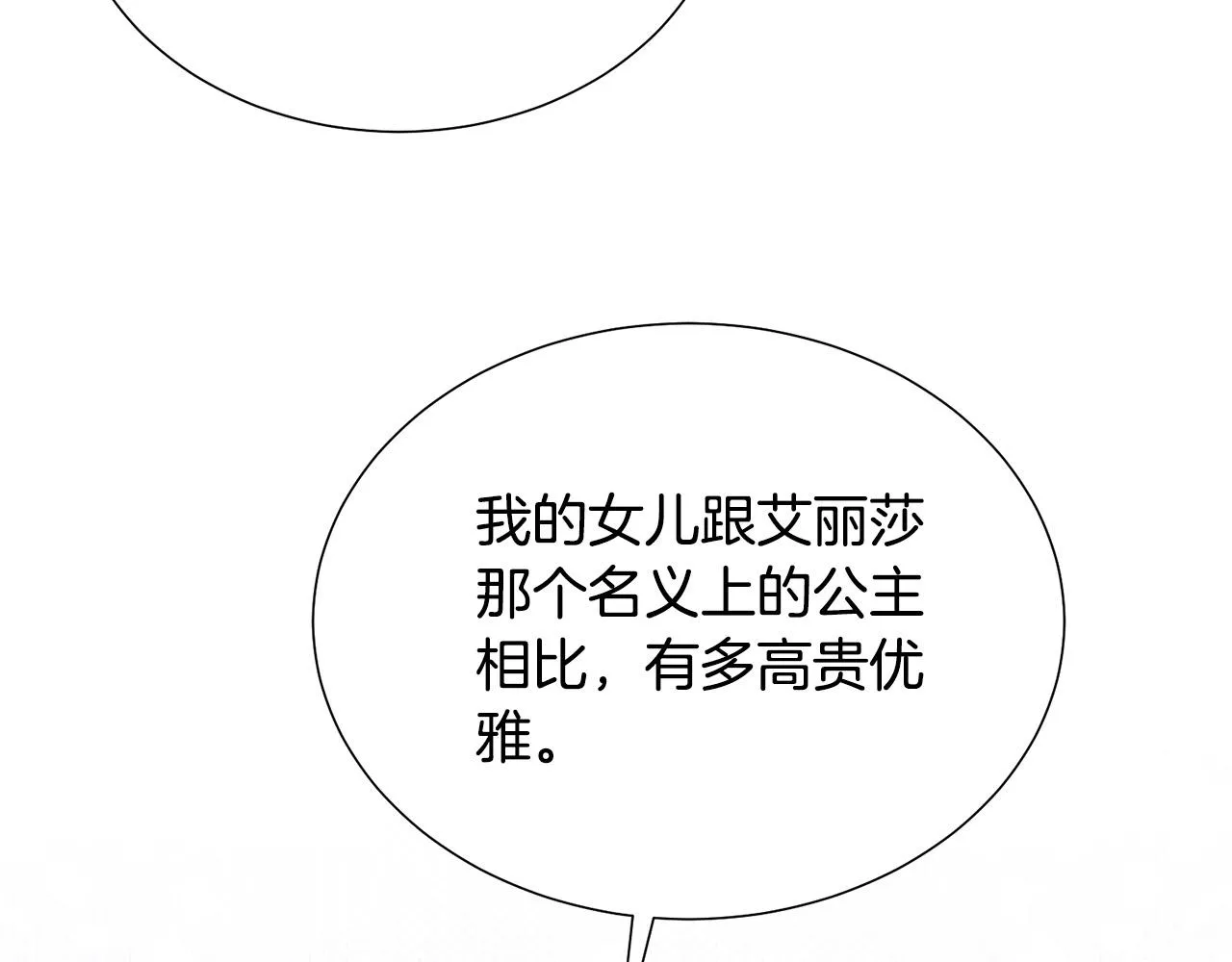 第91话 弱女崛起 第136页