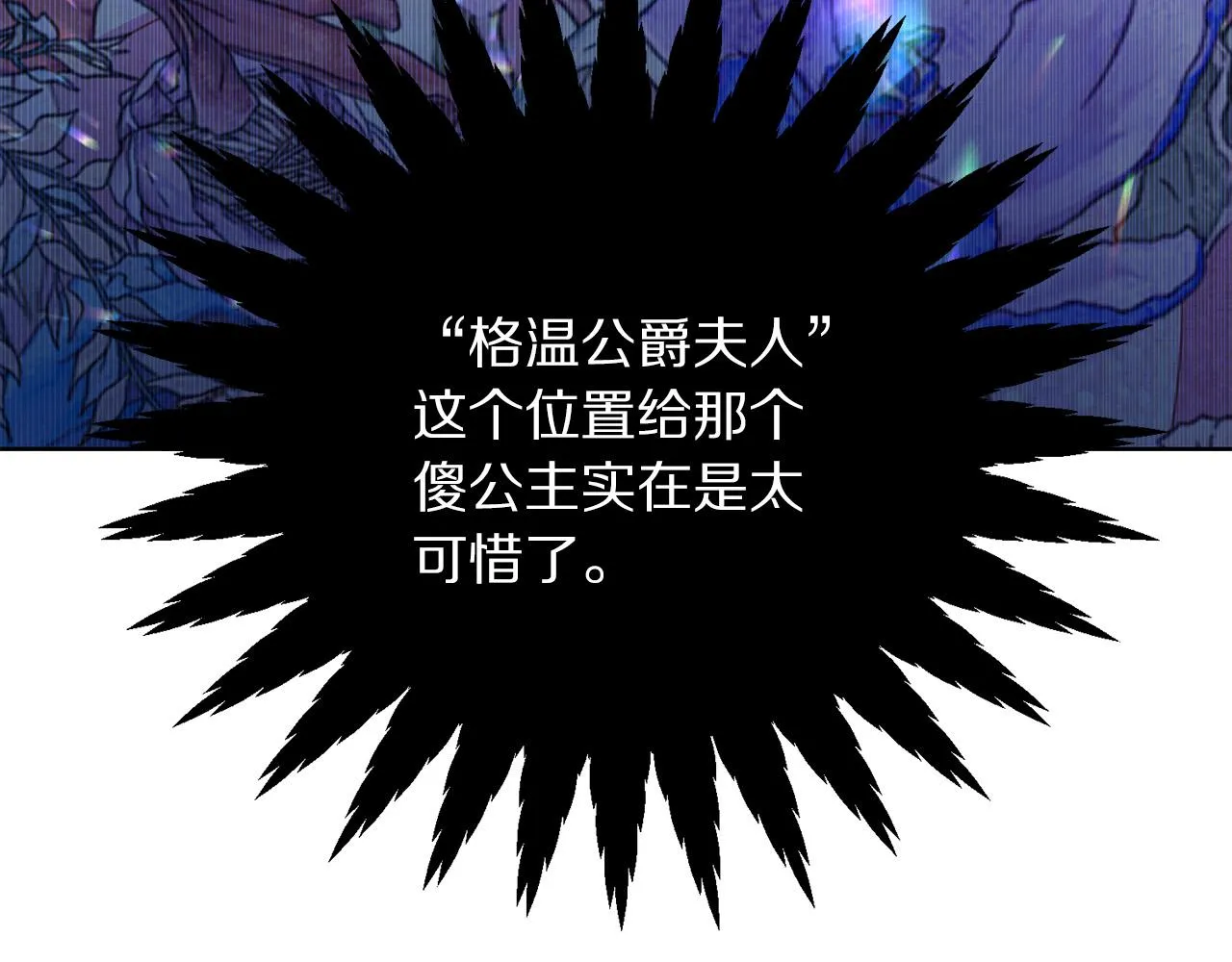 第91话 弱女崛起 第150页