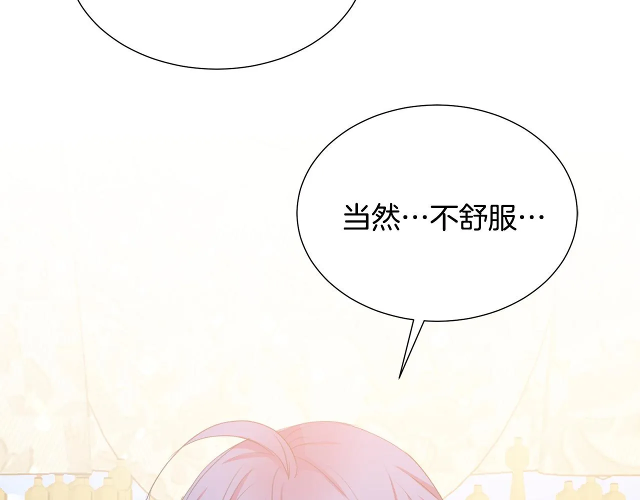 第91话 弱女崛起 第227页