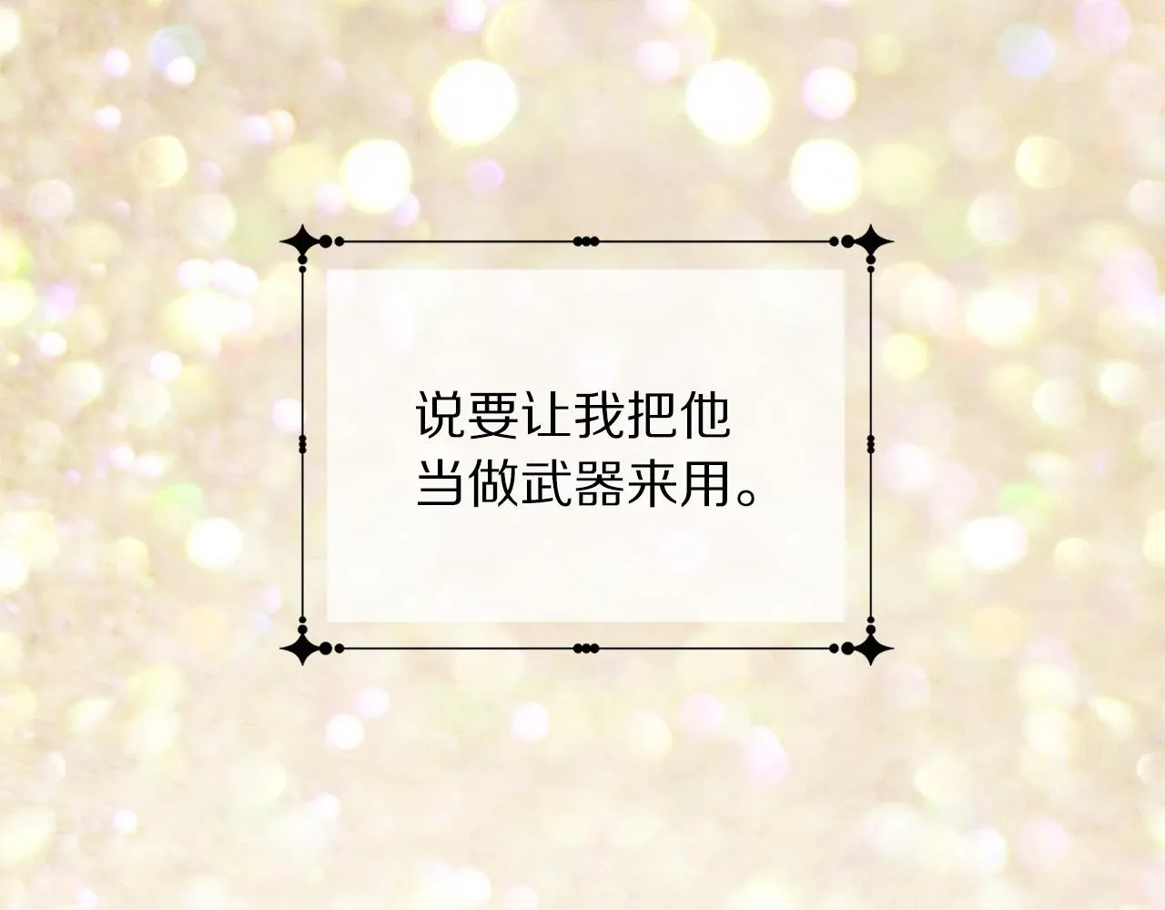 第91话 弱女崛起 第234页