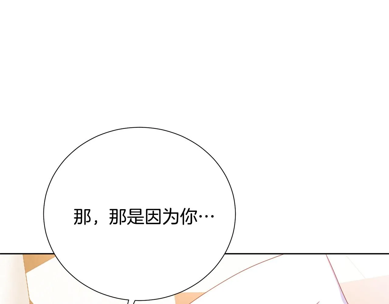 第90话 你是我最重要的人 第20页