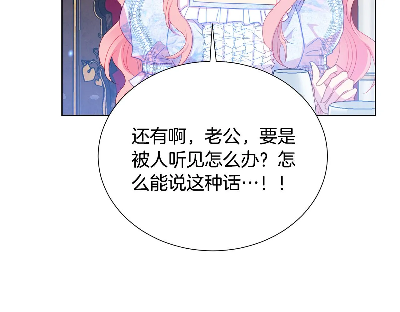 第90话 你是我最重要的人 第60页