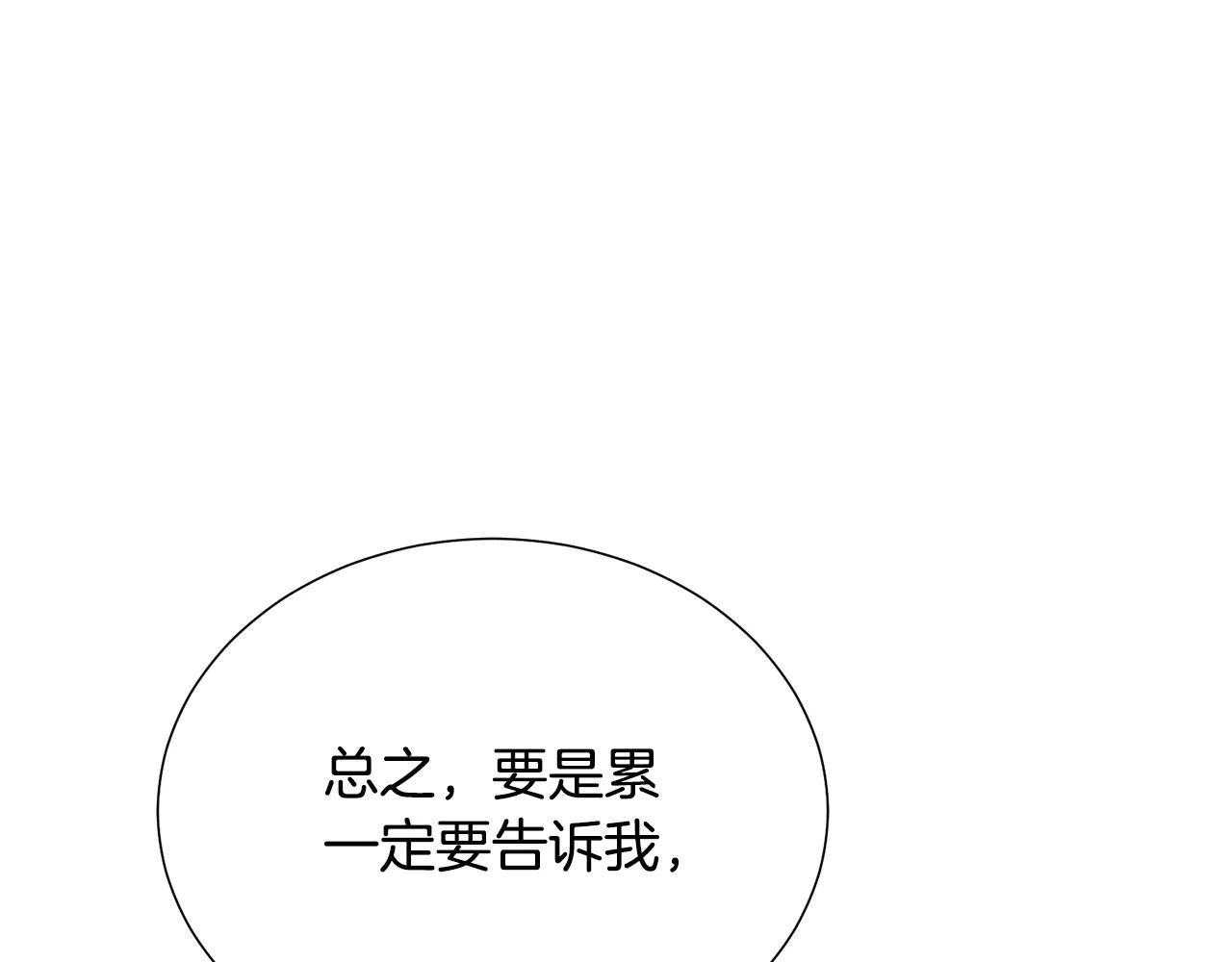 第90话 你是我最重要的人 第64页