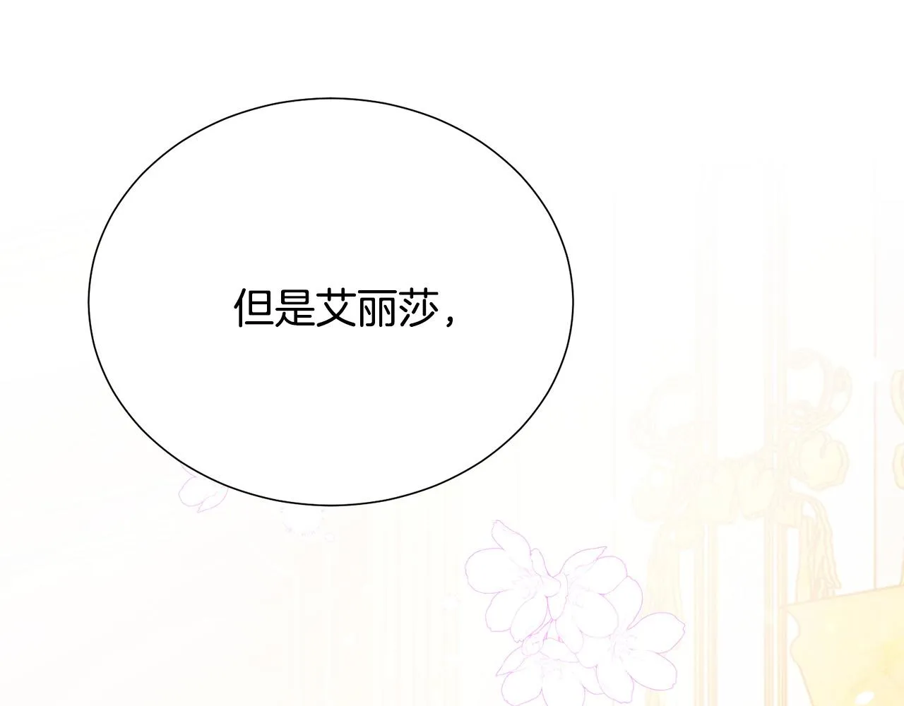 第90话 你是我最重要的人 第71页
