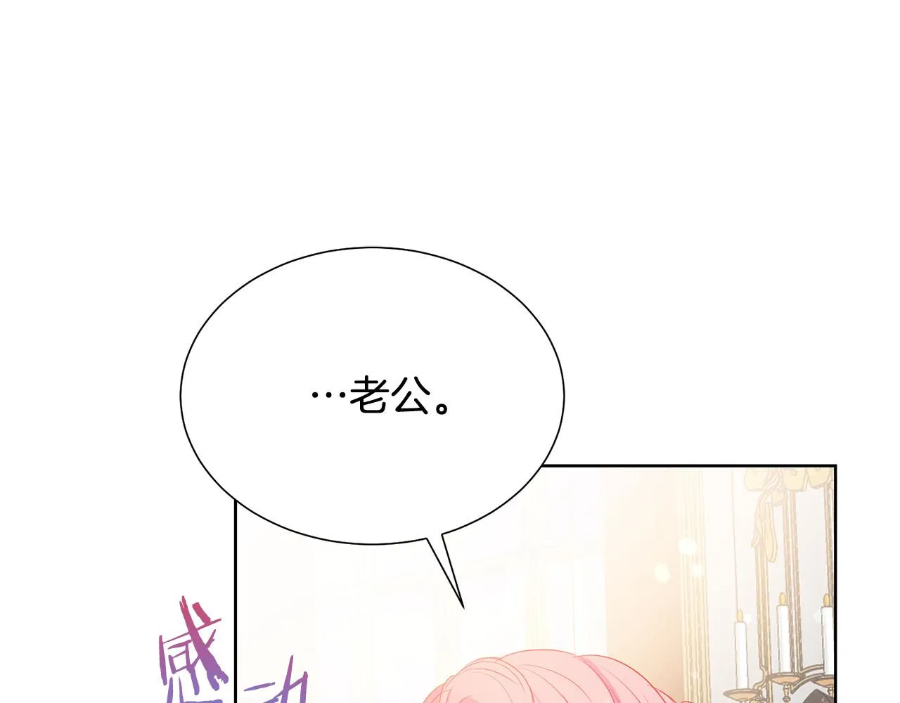 第90话 你是我最重要的人 第76页