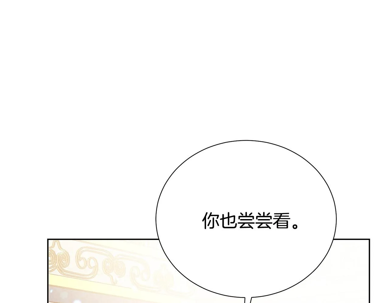 第90话 你是我最重要的人 第91页