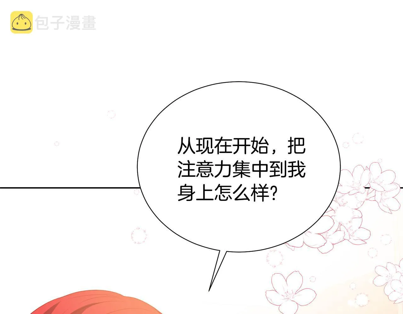 第90话 你是我最重要的人 第119页