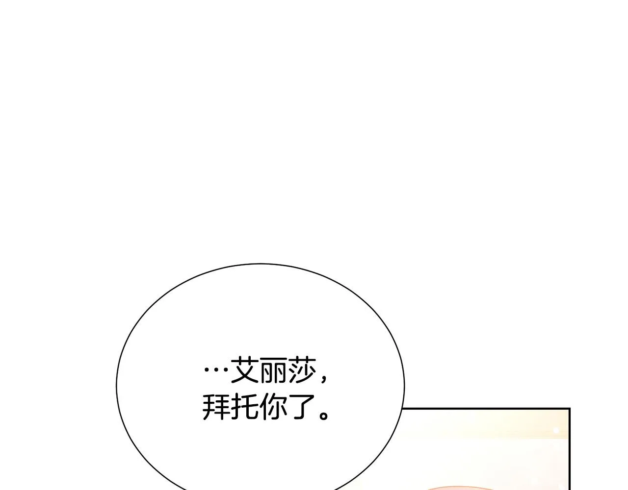 第90话 你是我最重要的人 第133页