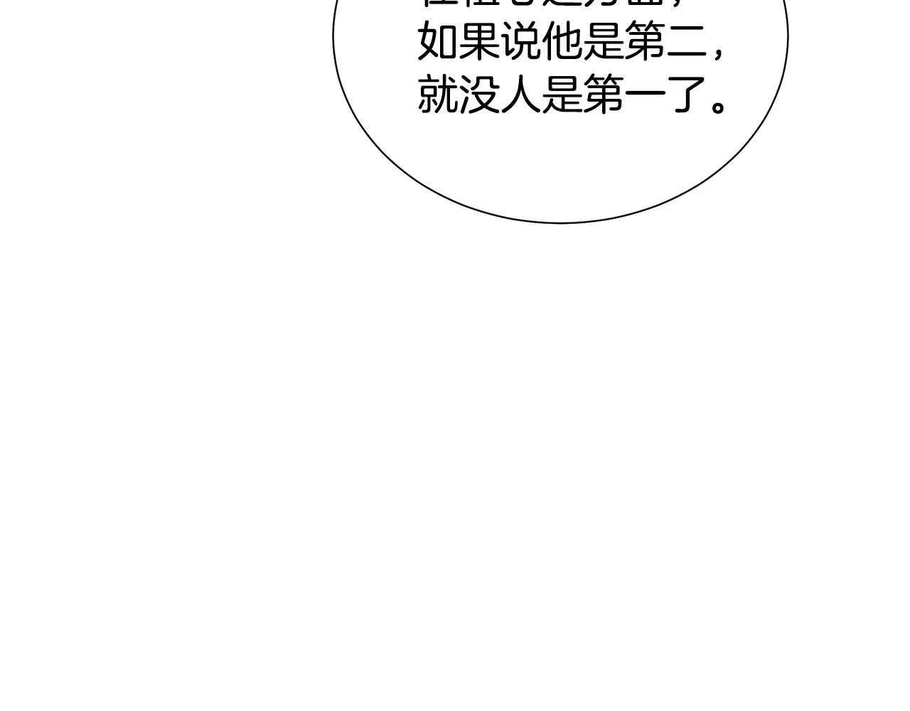 第90话 你是我最重要的人 第195页