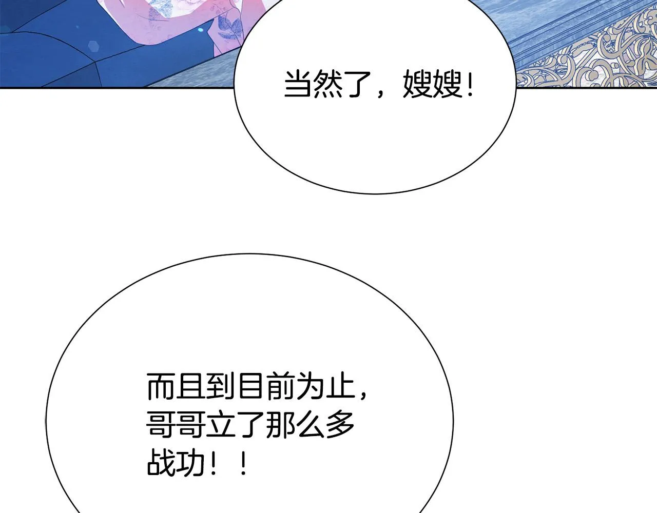 第90话 你是我最重要的人 第198页
