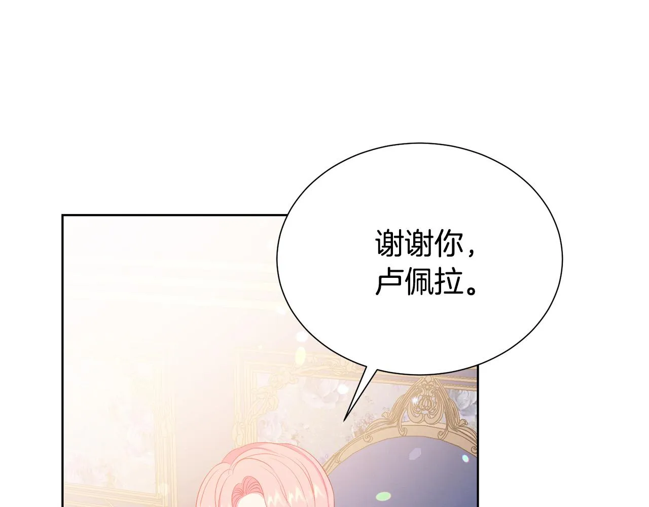 第90话 你是我最重要的人 第206页