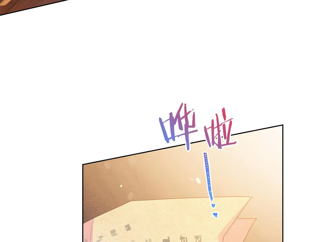 第89话 甜蜜夜晚 第8页