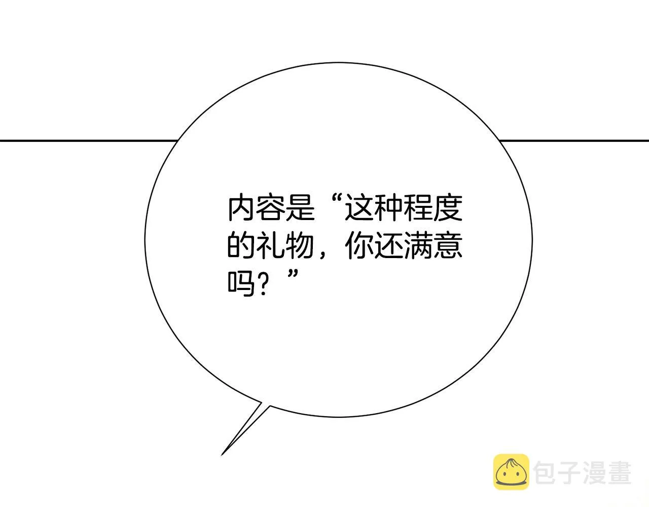 第89话 甜蜜夜晚 第19页