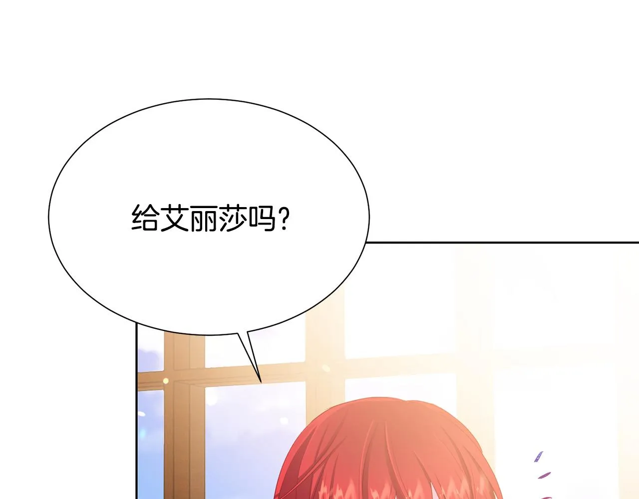第89话 甜蜜夜晚 第22页