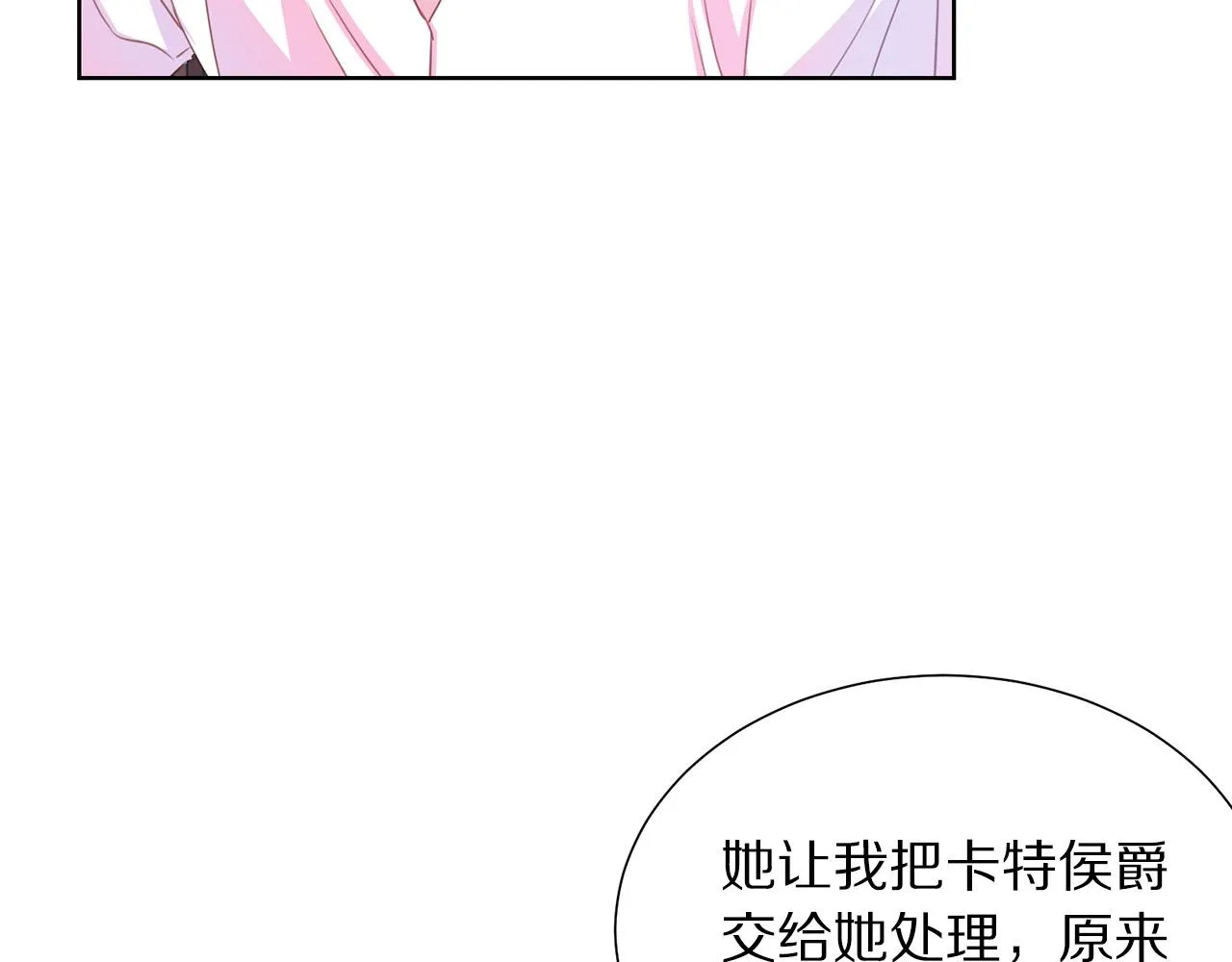 第89话 甜蜜夜晚 第31页