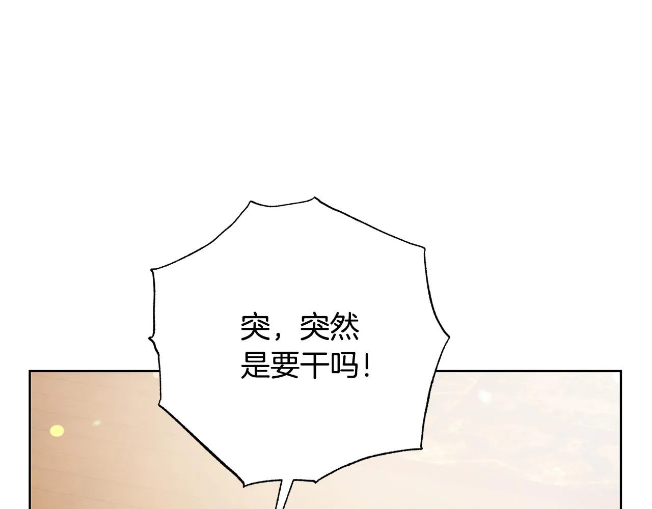 第89话 甜蜜夜晚 第47页