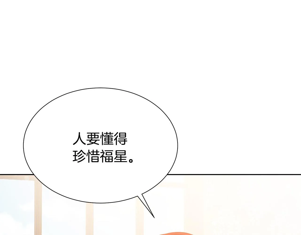 第89话 甜蜜夜晚 第50页