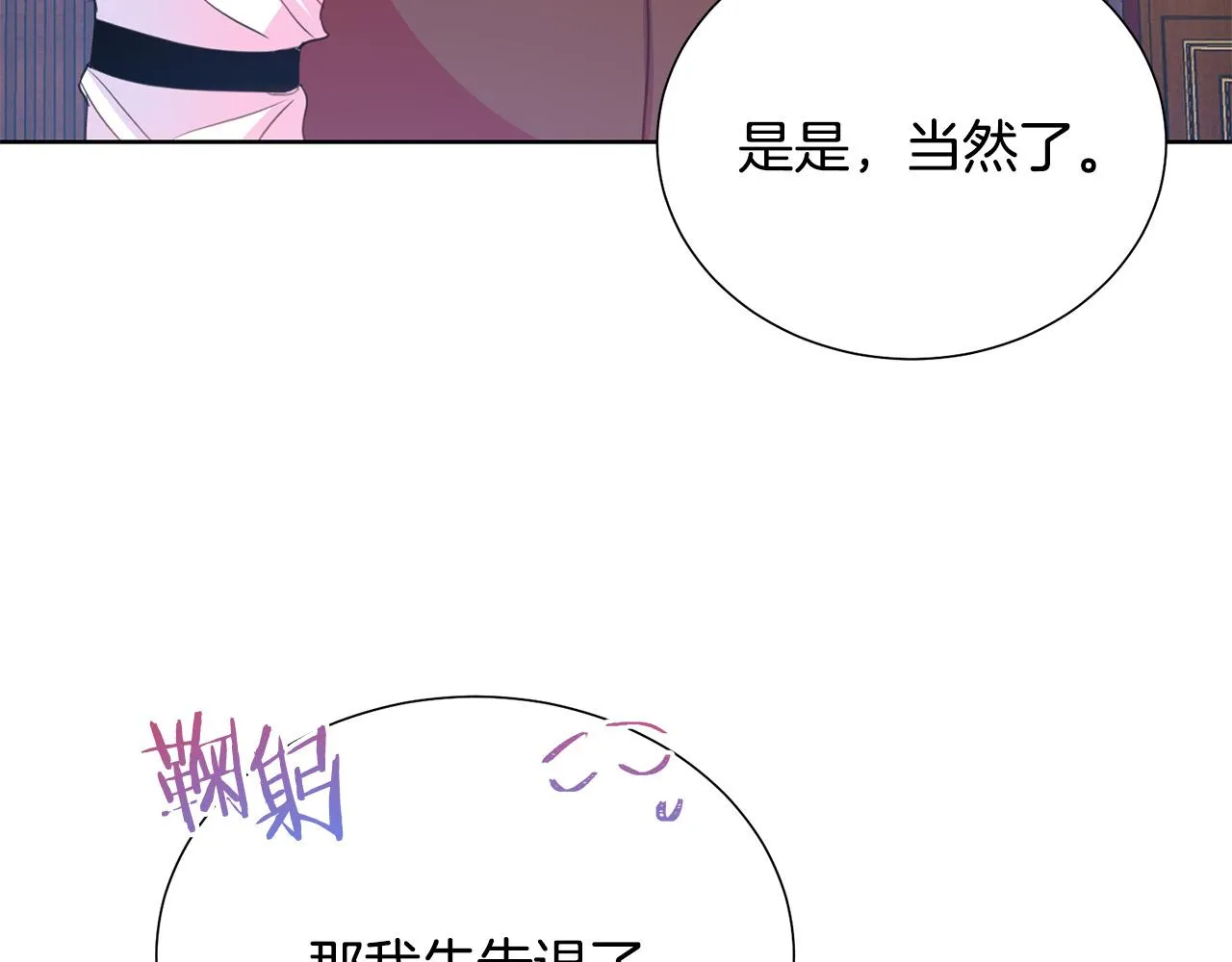 第89话 甜蜜夜晚 第65页
