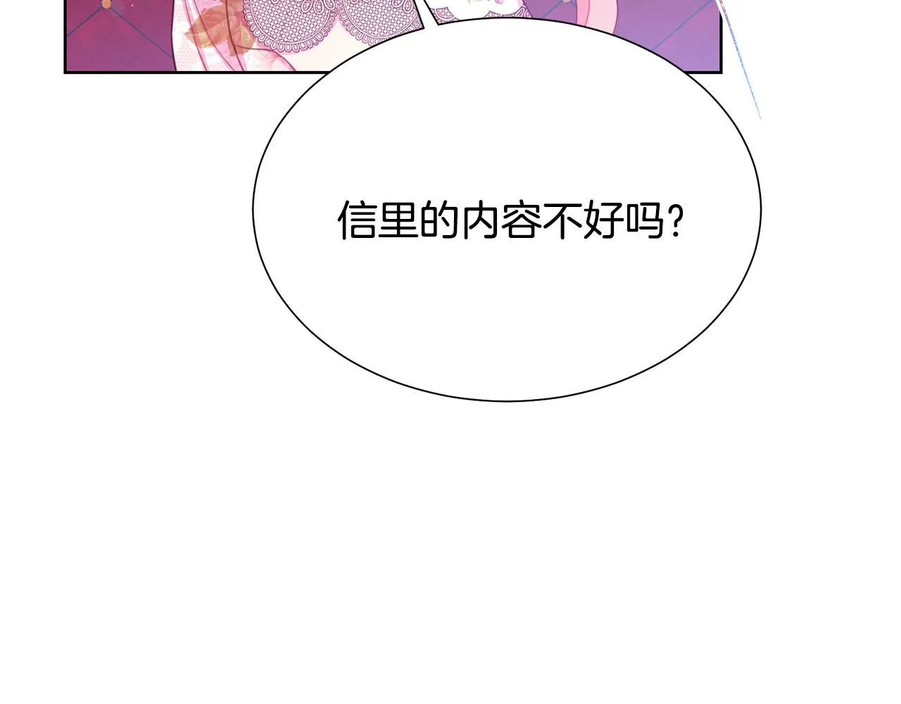 第89话 甜蜜夜晚 第75页