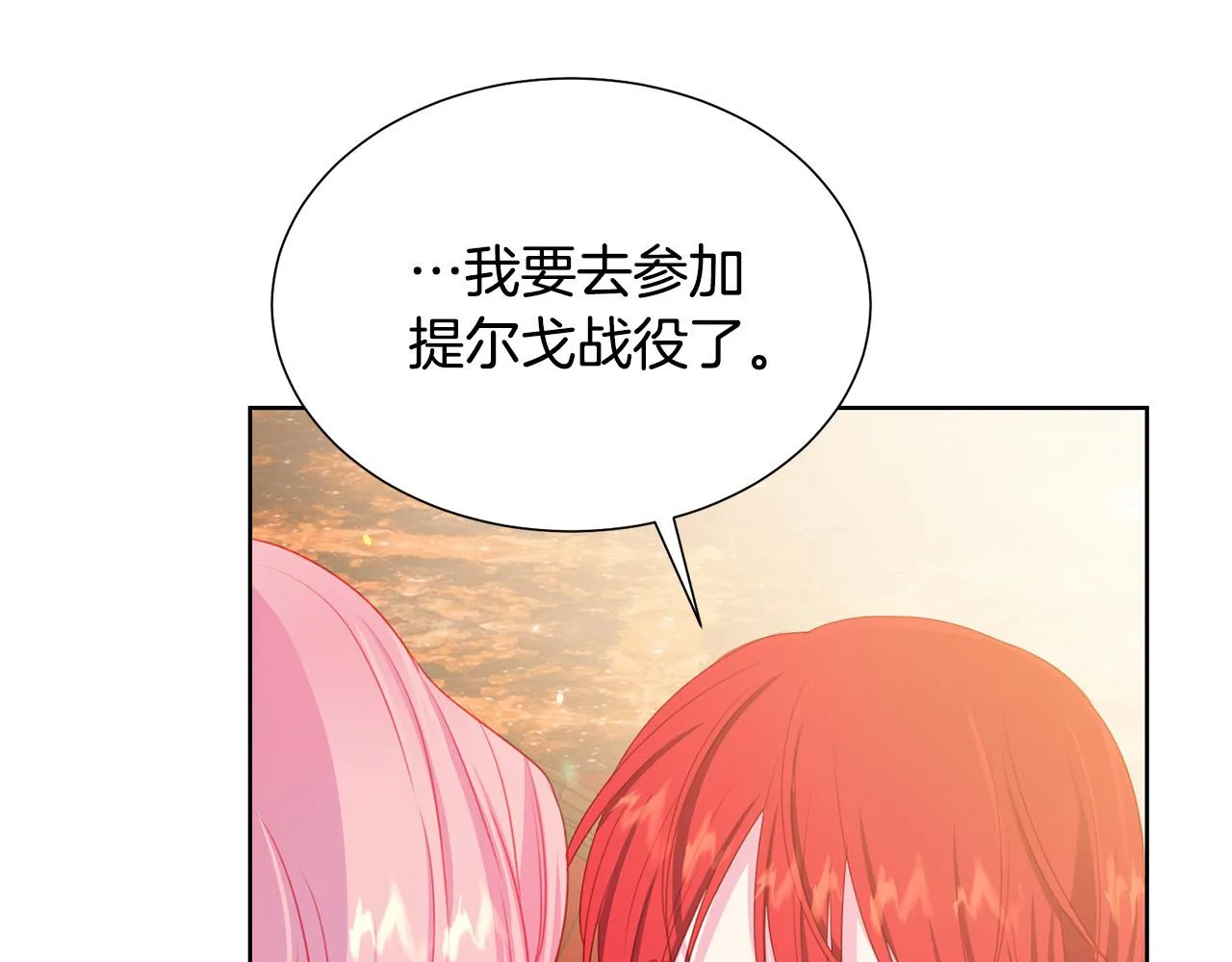 第89话 甜蜜夜晚 第76页