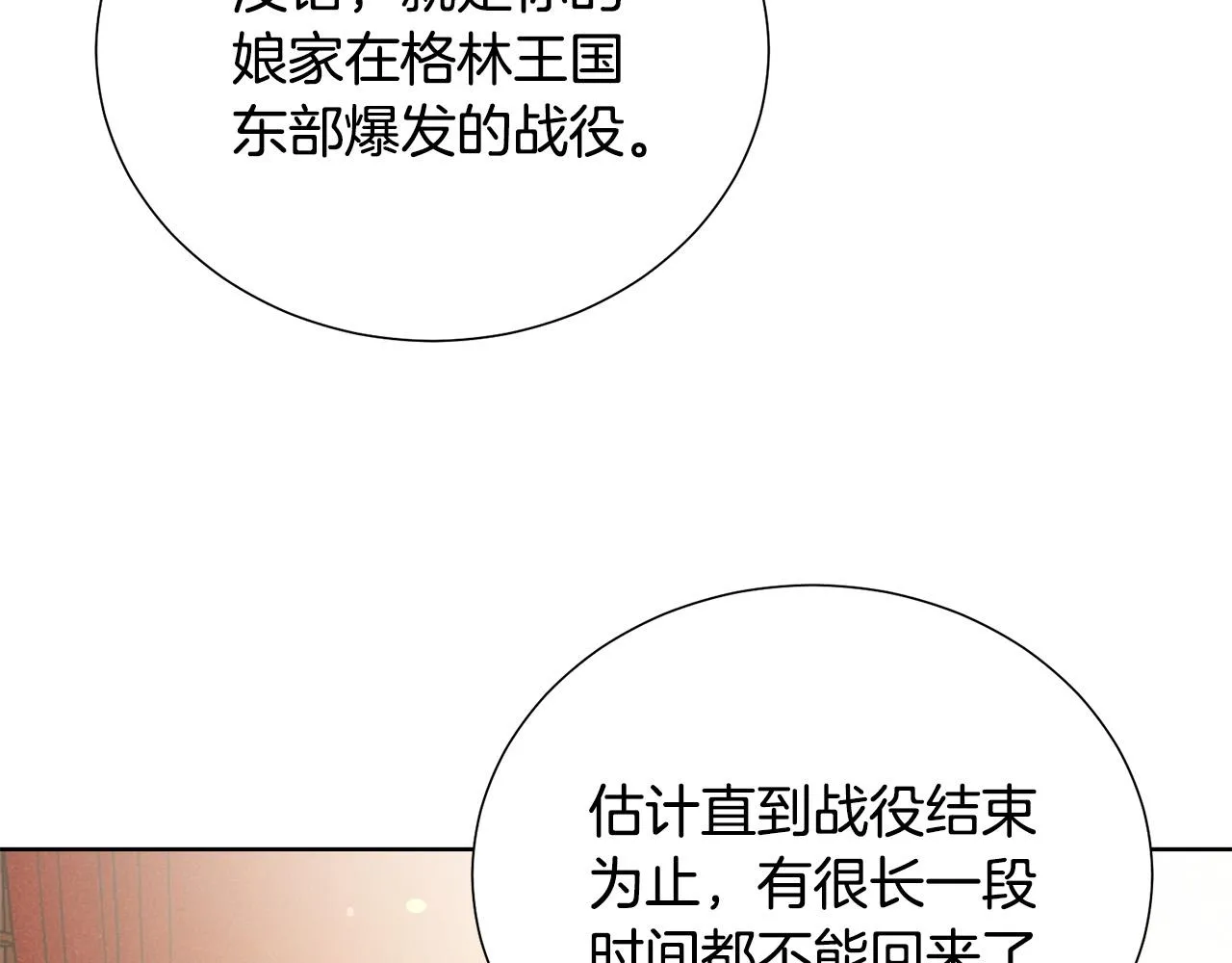 第89话 甜蜜夜晚 第81页