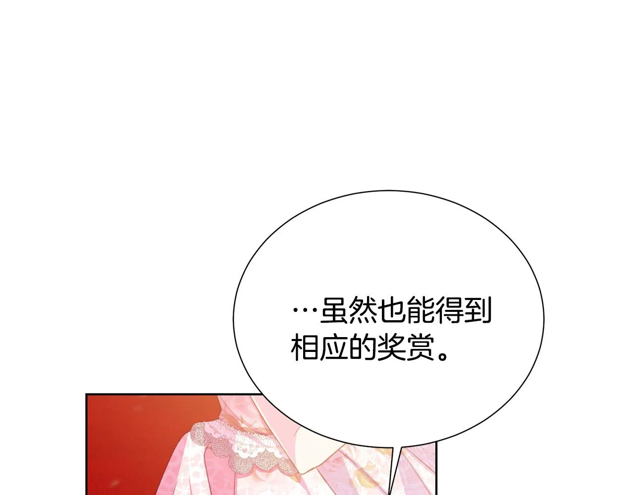 第89话 甜蜜夜晚 第85页