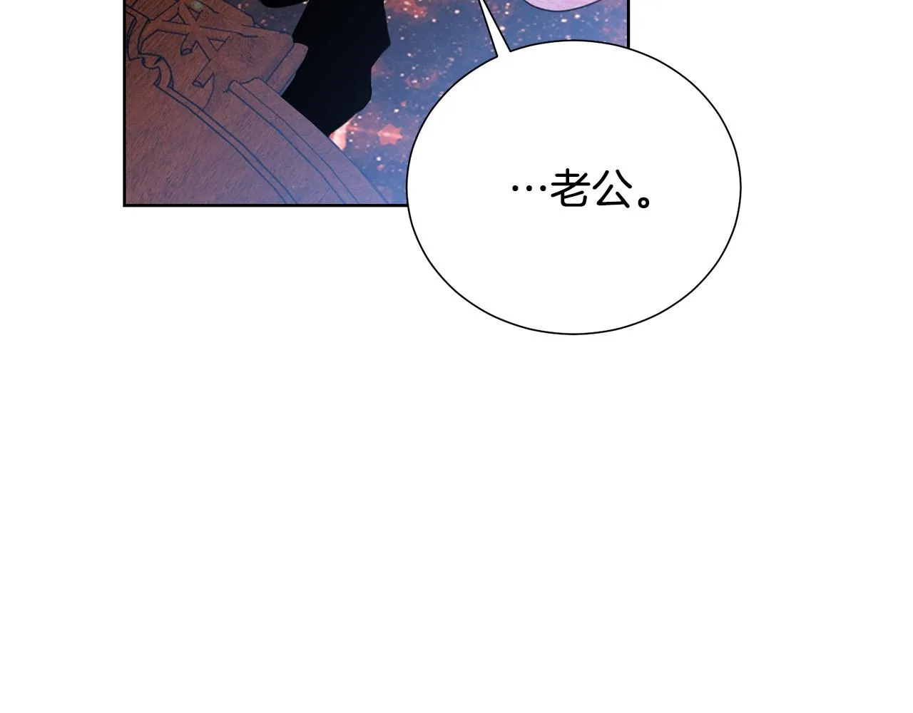 第89话 甜蜜夜晚 第87页