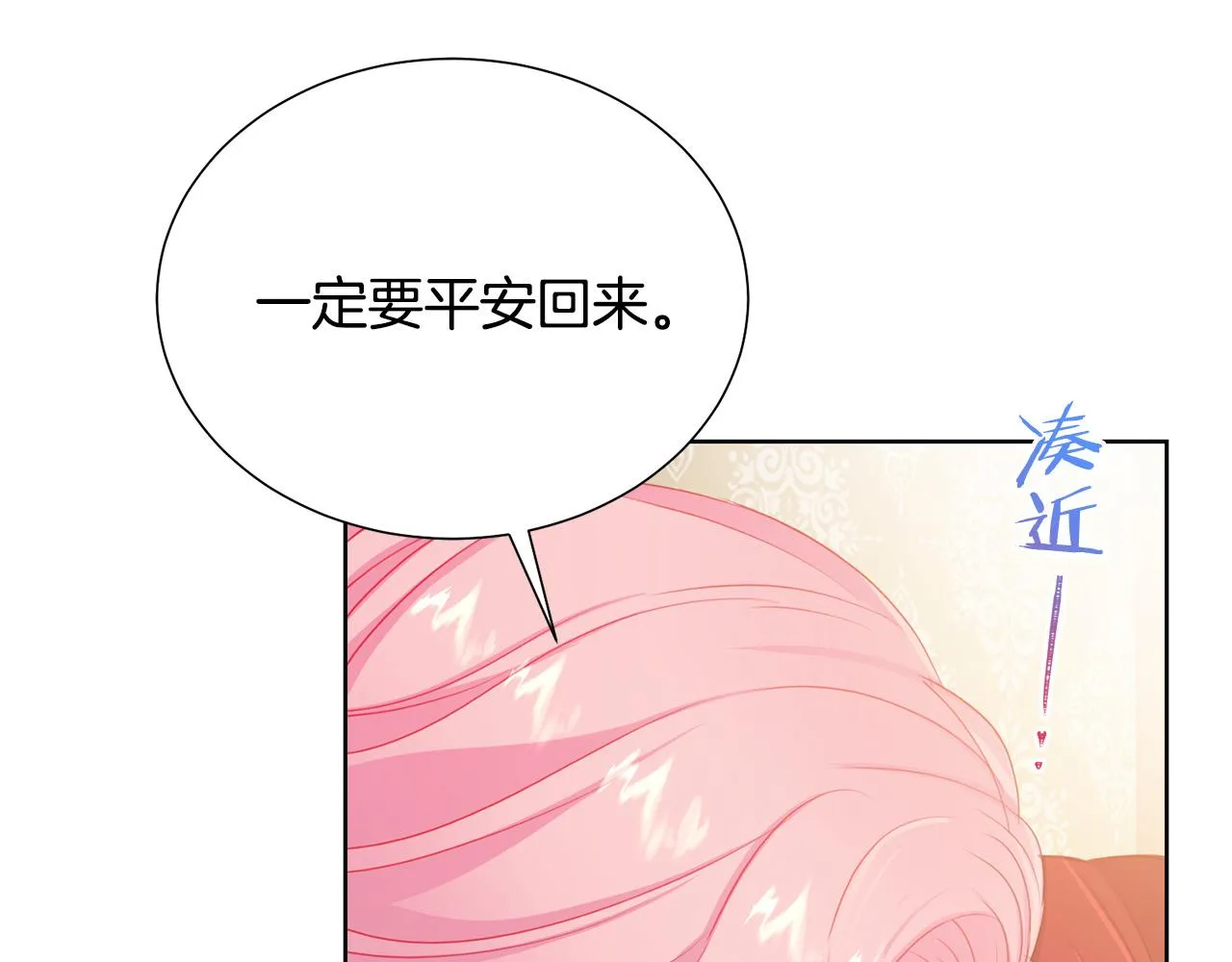 第89话 甜蜜夜晚 第88页
