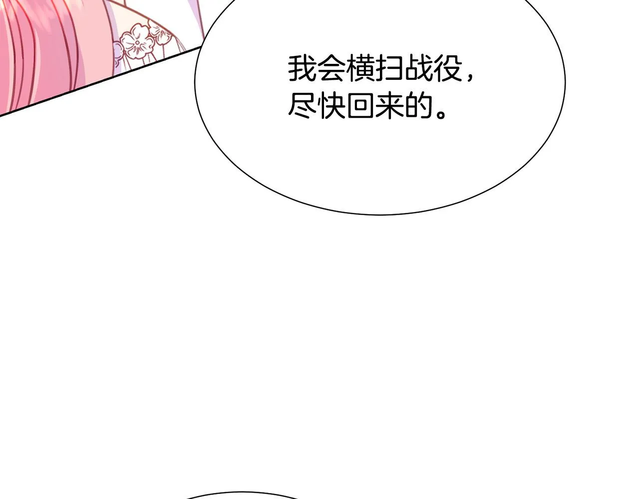 第89话 甜蜜夜晚 第93页