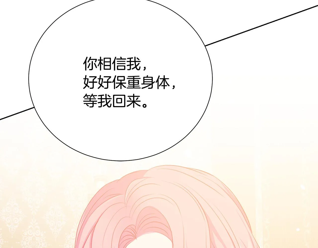 第89话 甜蜜夜晚 第94页