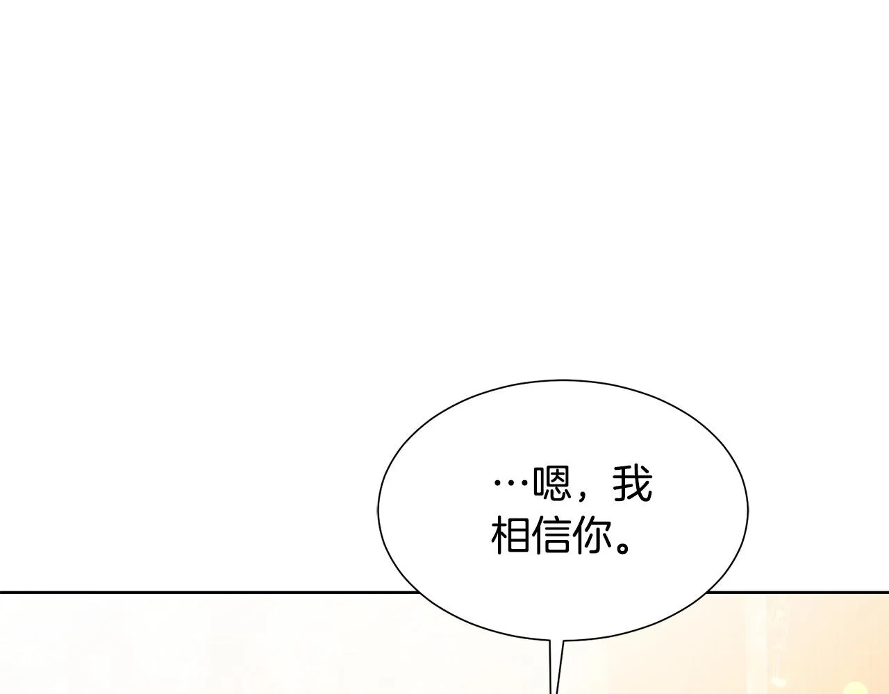 第89话 甜蜜夜晚 第97页