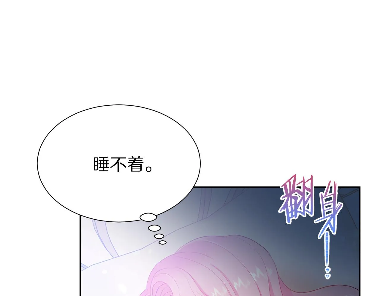 第89话 甜蜜夜晚 第121页