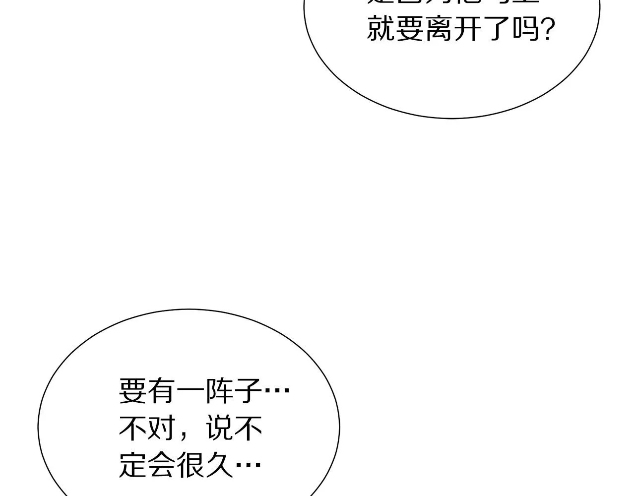 第89话 甜蜜夜晚 第123页