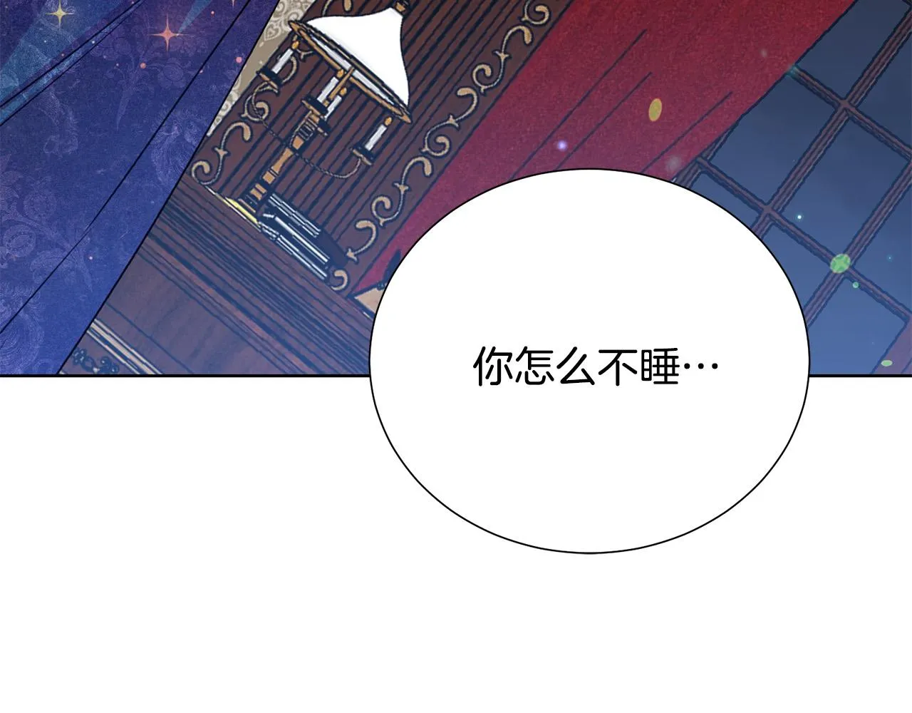 第89话 甜蜜夜晚 第141页