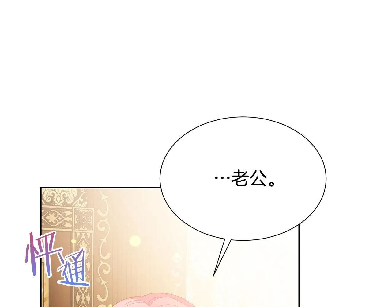 第89话 甜蜜夜晚 第143页