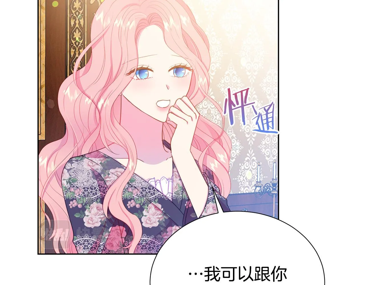 第89话 甜蜜夜晚 第144页