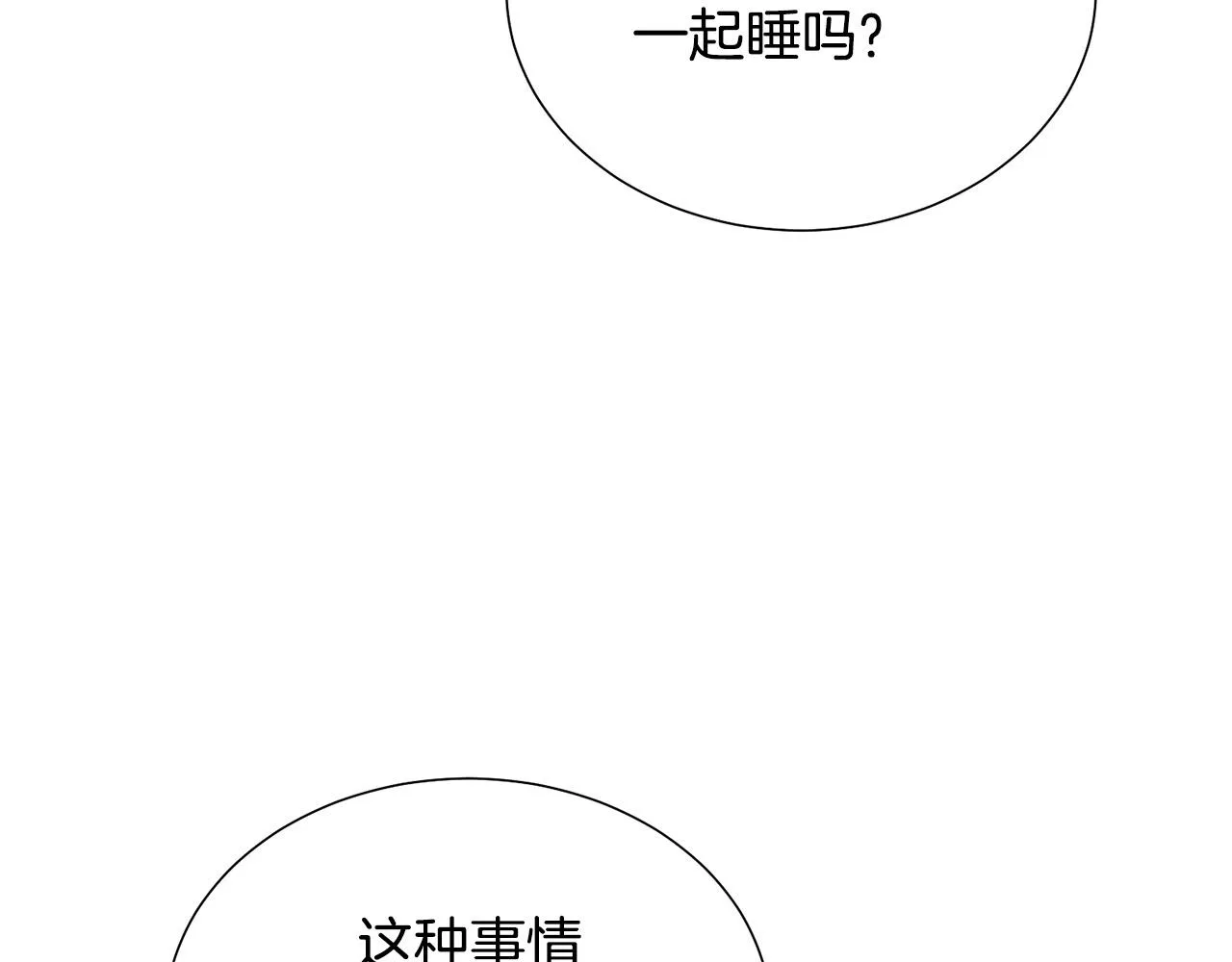 第89话 甜蜜夜晚 第145页