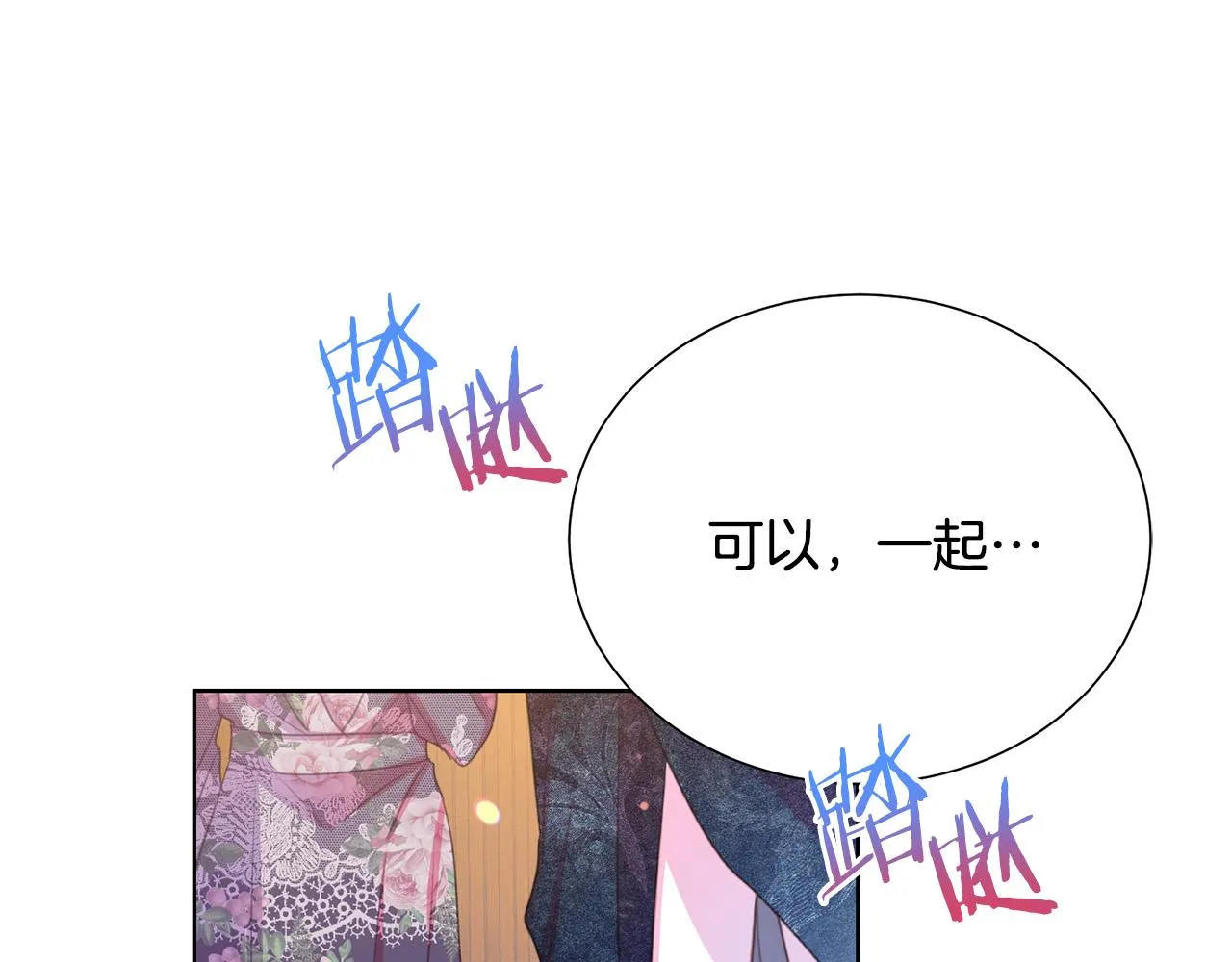 第89话 甜蜜夜晚 第150页
