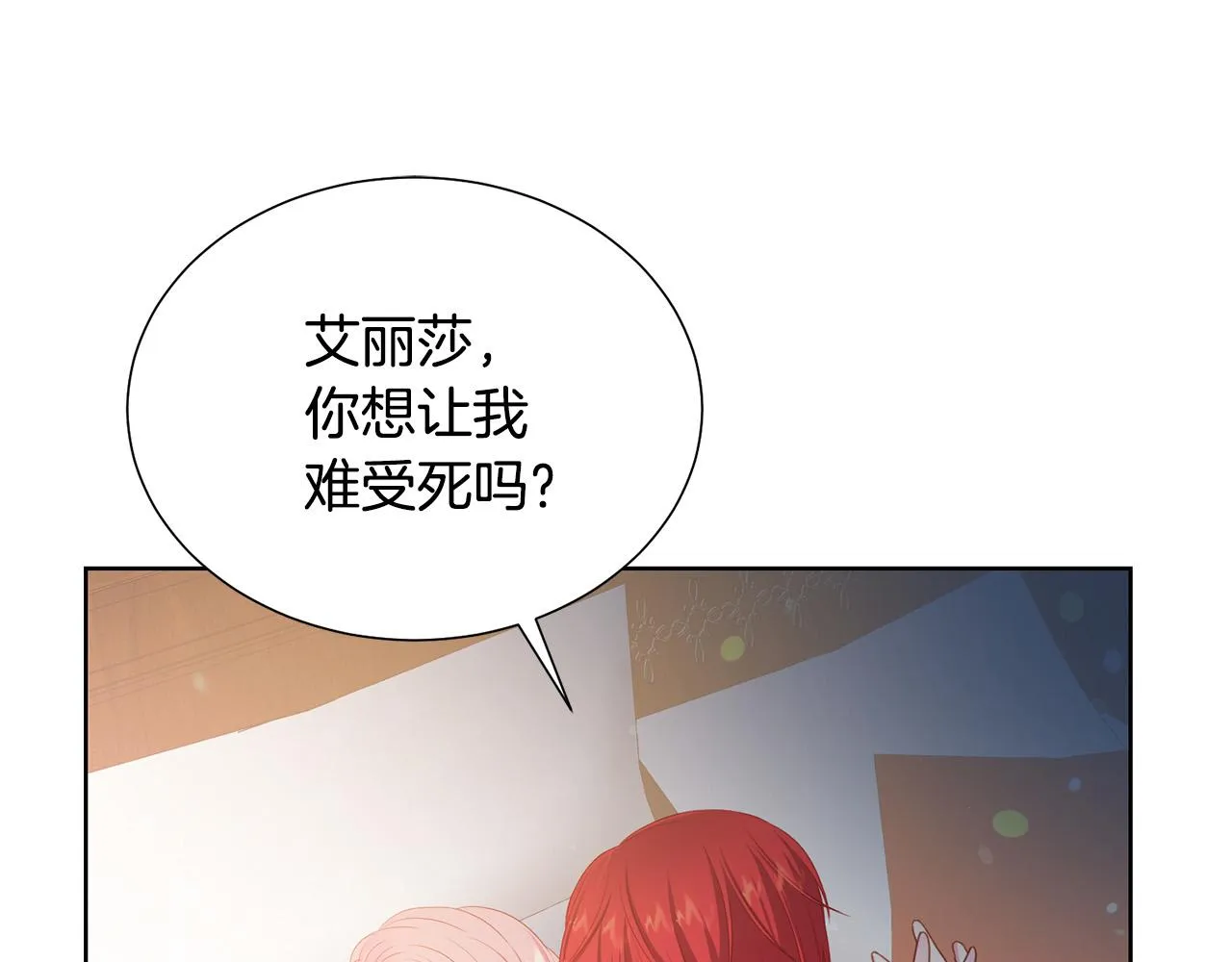 第89话 甜蜜夜晚 第167页
