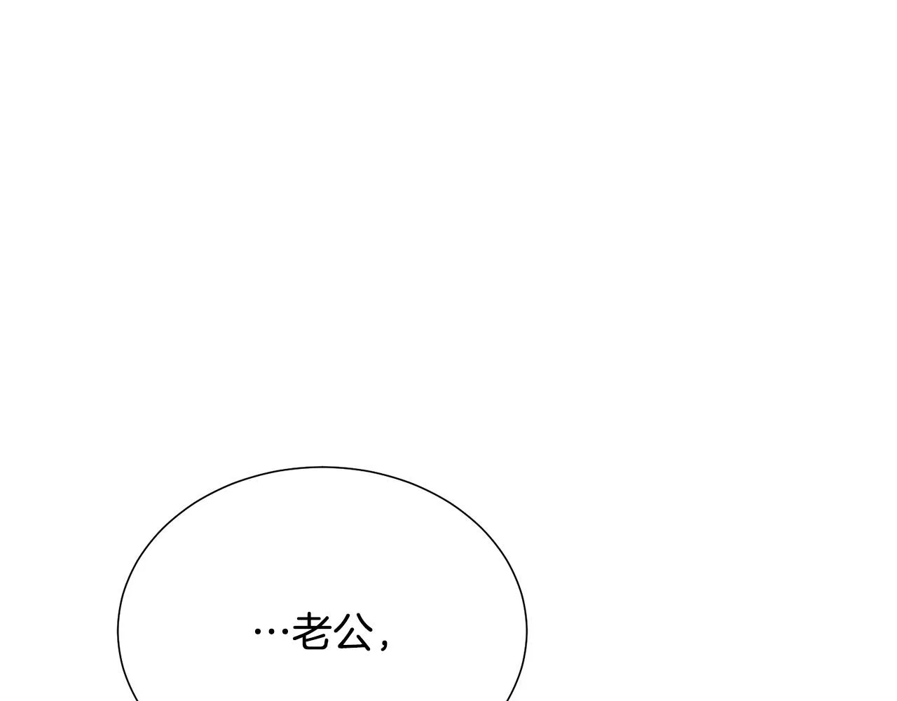 第89话 甜蜜夜晚 第174页