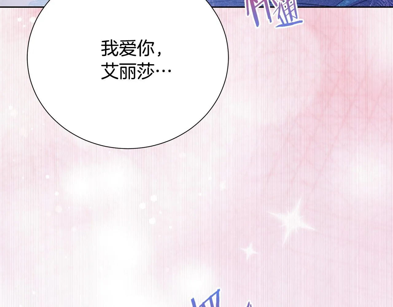 第89话 甜蜜夜晚 第188页