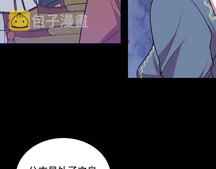 序章 交换的身体里诞生的爱情！ 第69页